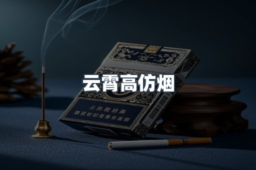 进口香烟