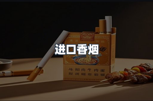 日本香烟系列